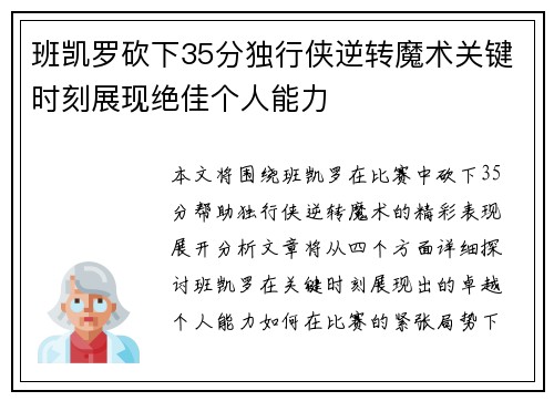 班凯罗砍下35分独行侠逆转魔术关键时刻展现绝佳个人能力